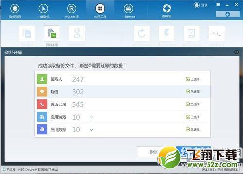 刷机精灵备份文件怎么还原