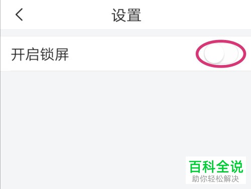 手机今日头条软件的锁屏新闻怎么关闭