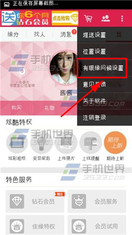 世纪佳缘看到喜欢的怎么用有眼缘问候语?