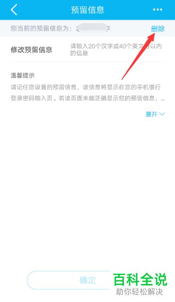 手机建设银行app怎么将预留信息删除掉