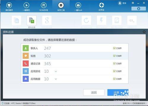 刷机精灵备份的资料怎么还原?刷机精灵备份文件还原教程