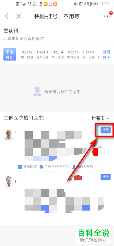 手机京东app 怎么查询发热门诊并进行挂号