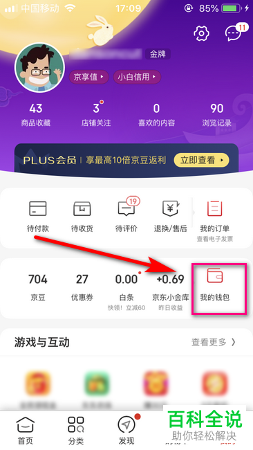 手机京东如何提现进银行卡