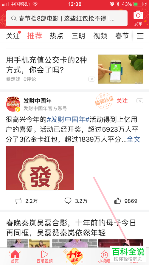 手机今日头条软件的历史记录怎么删除