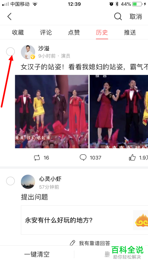 手机今日头条软件的历史记录怎么删除