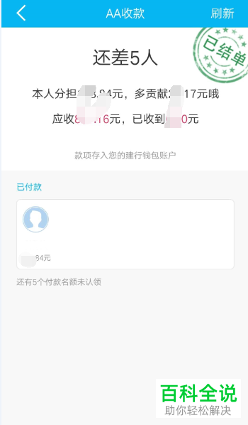手机建行软件的AA收款怎么手动结束