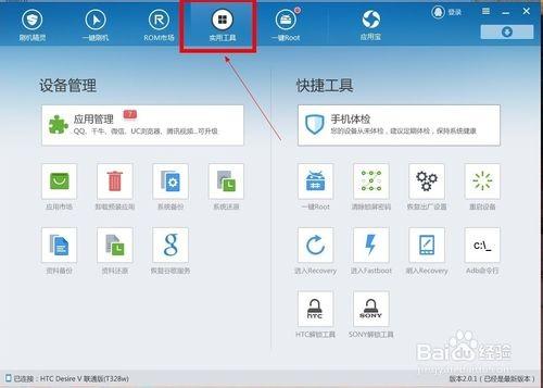 刷机精灵备份的资料怎么还原?刷机精灵备份文件还原教程
