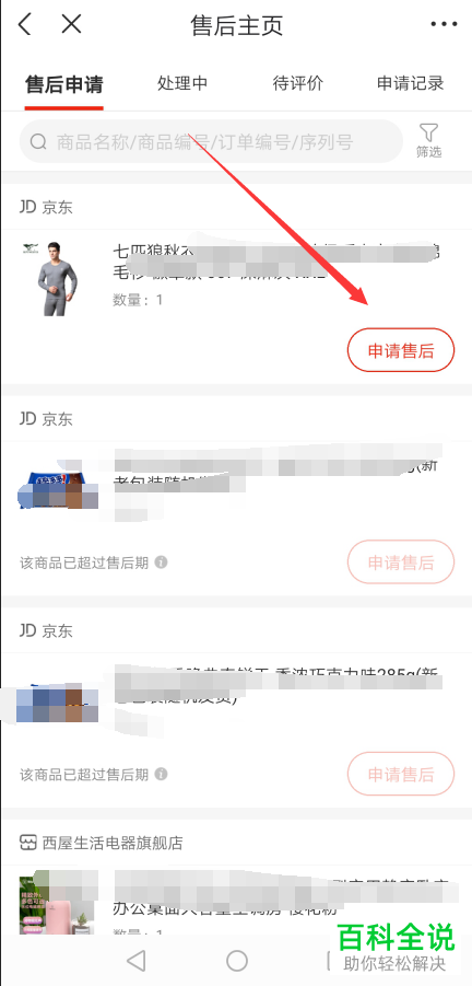 手机京东APP如何申请退换货