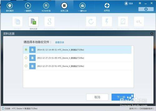 刷机精灵备份的资料怎么还原?刷机精灵备份文件还原教程