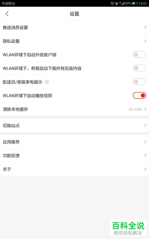 手机京东wifi环境下自动播放视频功能怎么打开