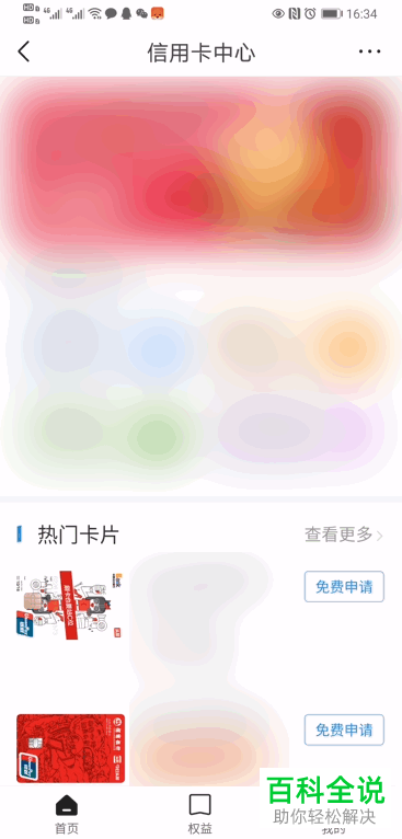 手机今日头条APP上的信用卡如何去申请