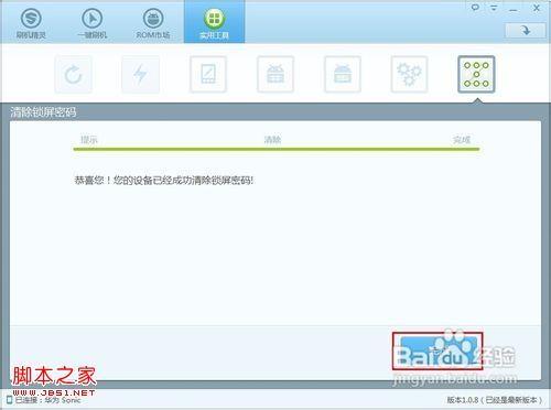 刷机精灵如何解锁 刷机精灵一键解锁教程