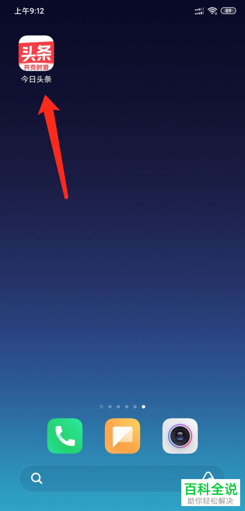 手机今日头条APP中的登录密码如何修改