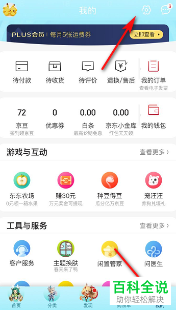 手机京东中怎么设置自己能够接收到的消息类型