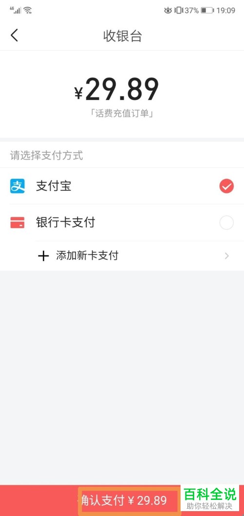 手机今日头条APP如何给手机号码充话费