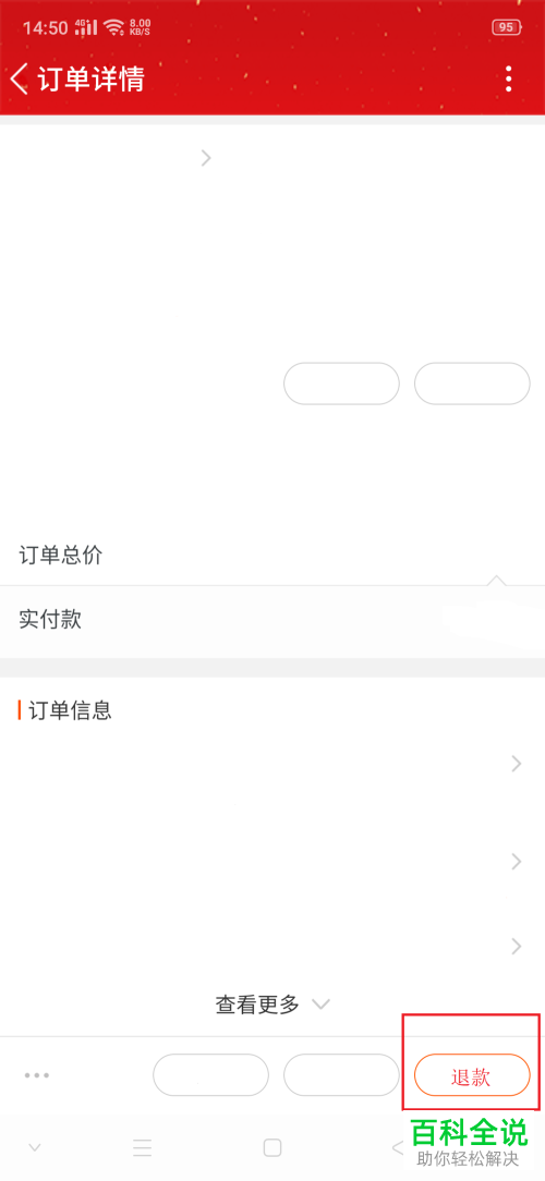 手机京东APP如何拒收商品并退款