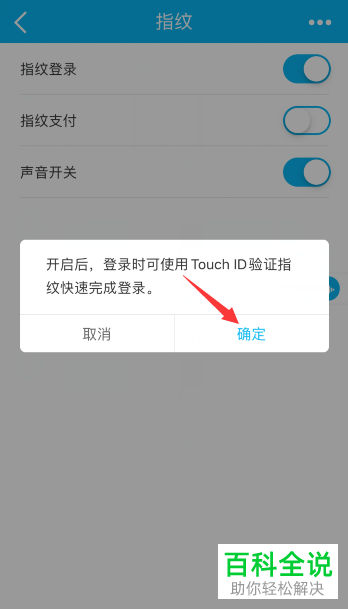 手机建设银行APP的指纹登录如何开启