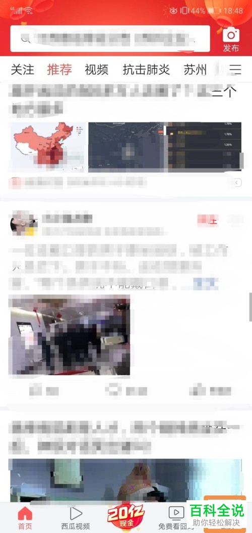 手机今日头条APP如何给手机号码充话费