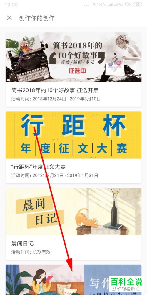 手机简书日更活动怎么参加