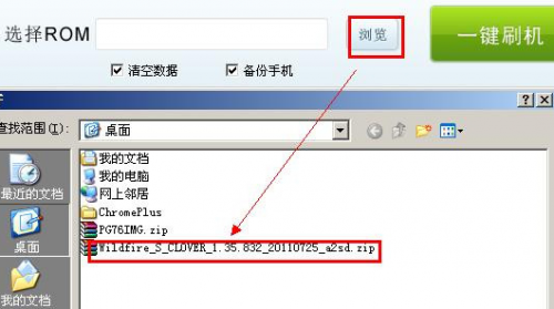 刷机精灵如何使用