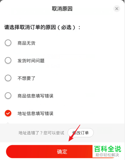 手机京东如何申请退款