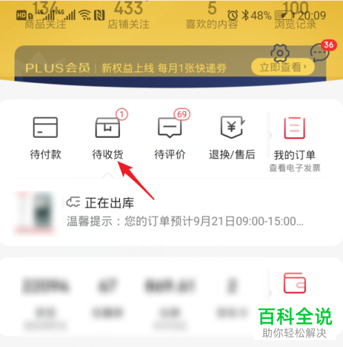 手机京东如何申请退款