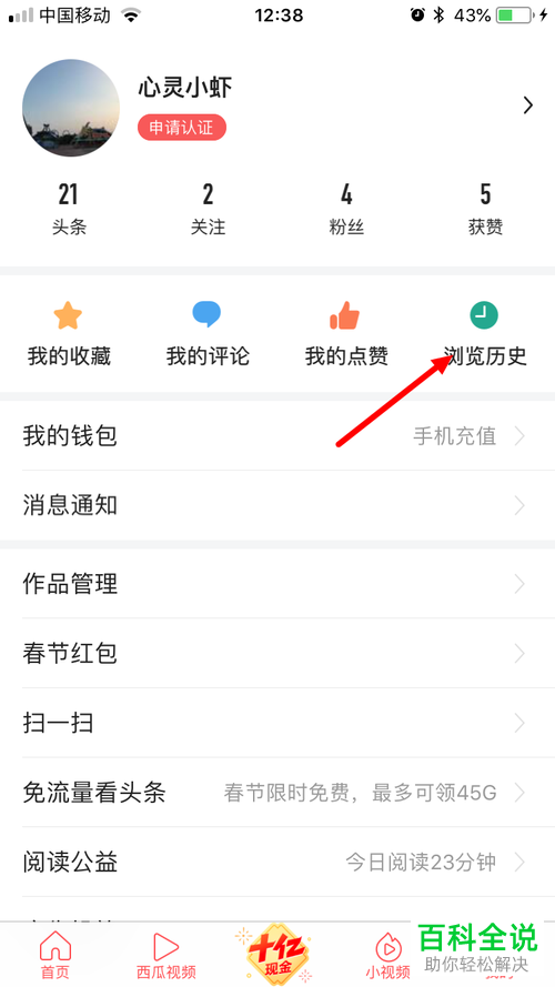 手机今日头条软件的历史记录怎么删除