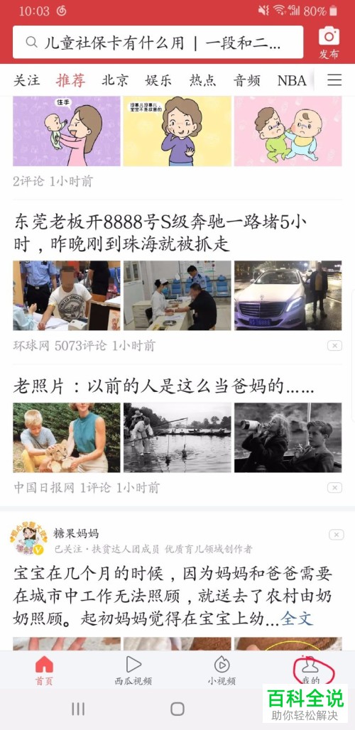 手机今日头条软件消息提醒如何开启或者关闭