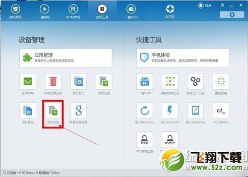 刷机精灵备份文件怎么还原