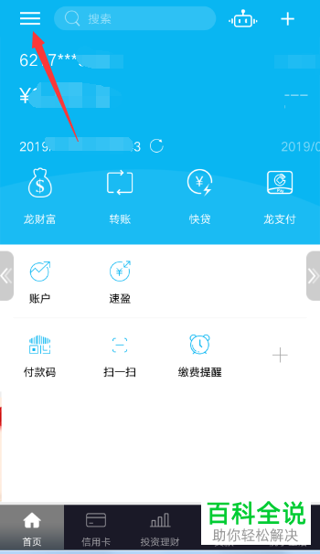 手机建设银行app怎么将预留信息删除掉