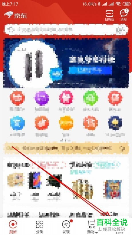 手机京东软件的刷脸支付功能如何打开