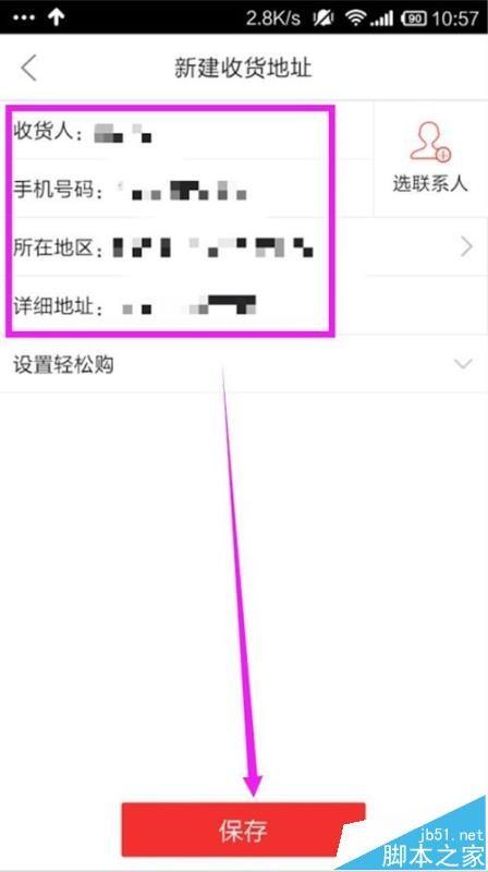 手机京东商城怎么添加收货地址?
