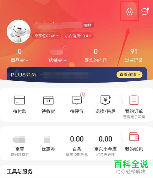 手机京东怎么解除已关联QQ