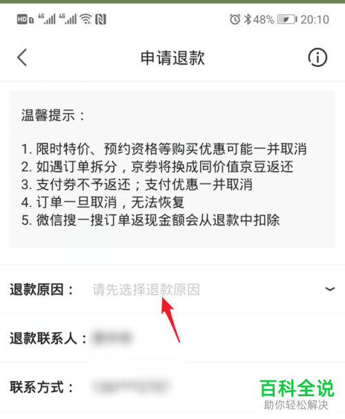 手机京东如何申请退款