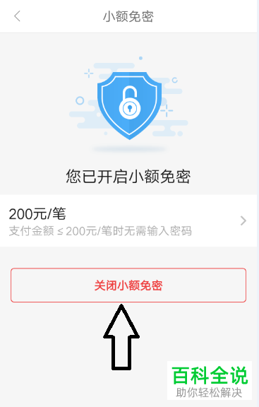 手机京东金融软件怎么关闭免密支付功能
