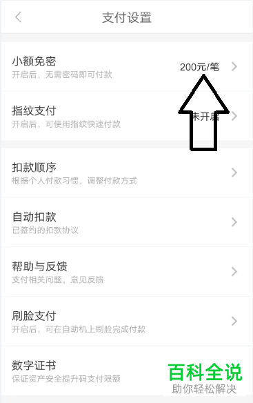 手机京东金融软件怎么关闭免密支付功能