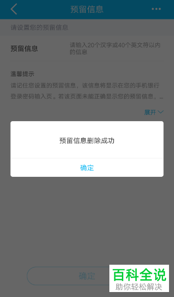 手机建设银行app怎么将预留信息删除掉