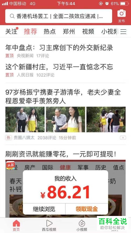 手机今日头条软件的推送通知功能如何关闭