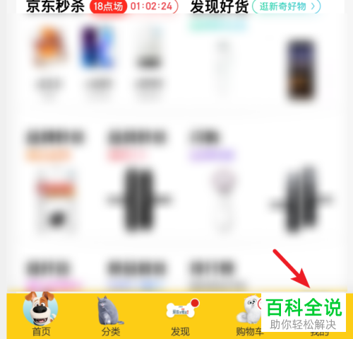 手机京东软件如何增加和删除收货地址