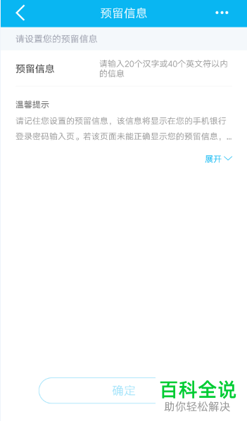 手机建设银行app怎么将预留信息删除掉