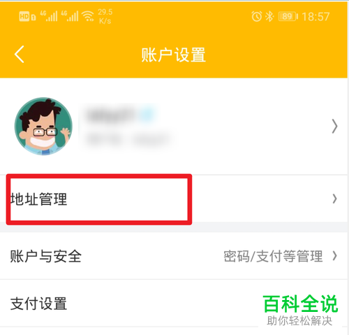 手机京东软件如何增加和删除收货地址