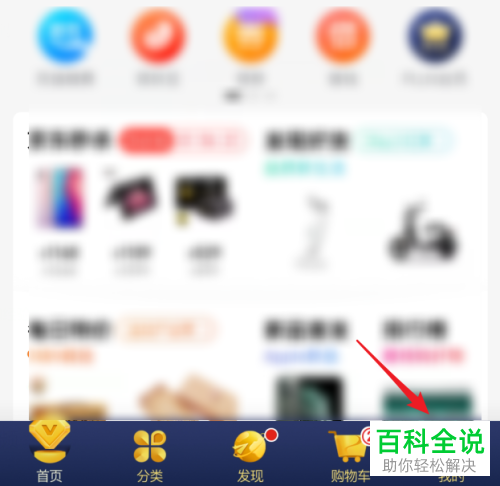 手机京东如何申请退款