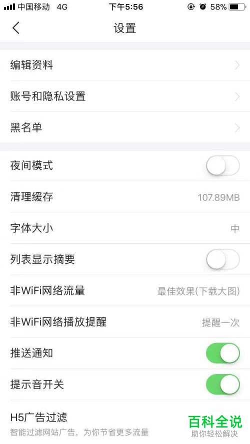 手机今日头条软件的推送通知功能如何关闭