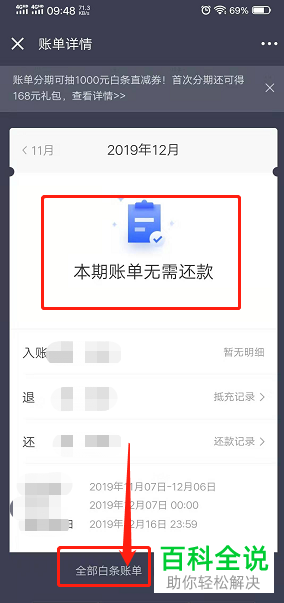 手机京东APP中在哪可以查看到所有白条账单