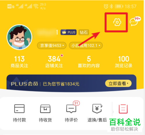 手机京东软件如何增加和删除收货地址