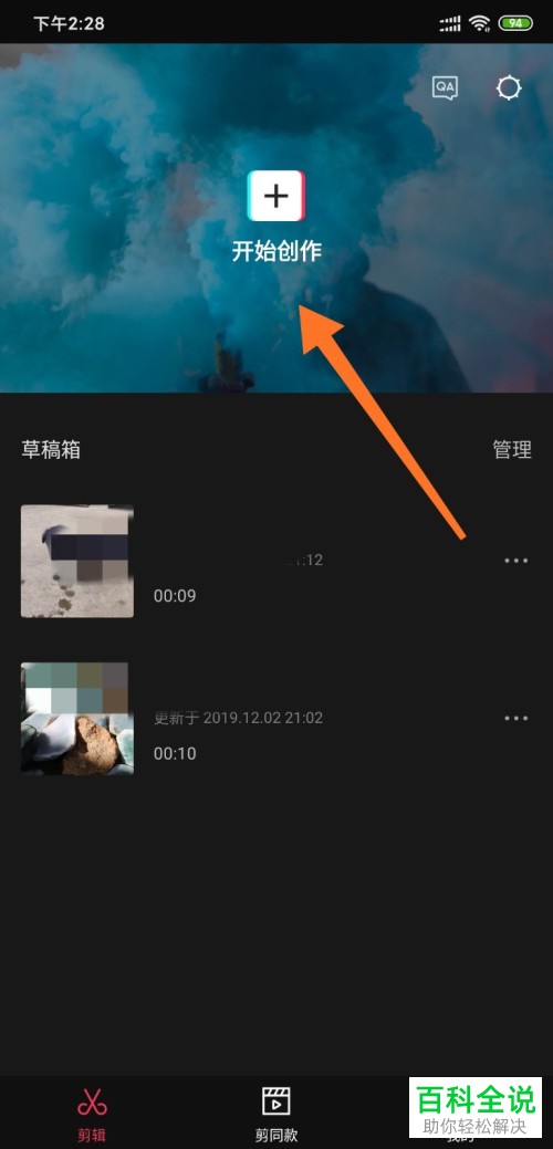 手机剪映APP上怎么制作图片视频