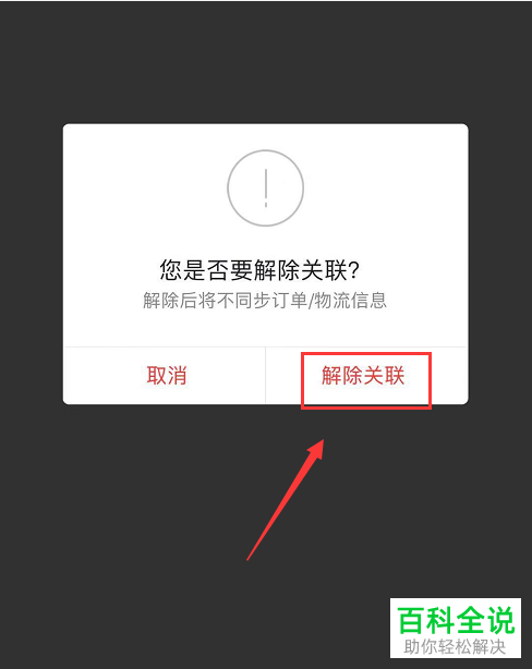 手机京东怎么解除已关联QQ