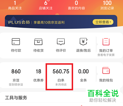 手机京东十二期免息劵如何兑换？