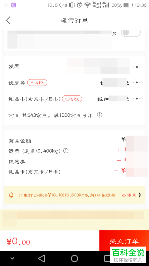 手机京东软件京东E卡怎么使用