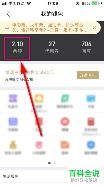 手机京东如何提现进银行卡